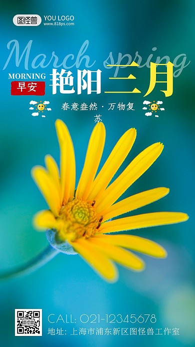 蓝色大气简约扁平天气图早安图