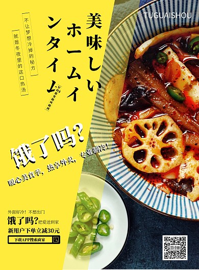 饿了吗外卖海报