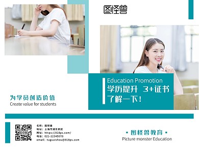 学历提升简约风青色教育双折页