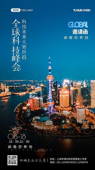 城市高端商务邀请函摄影图手机海报