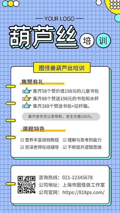蓝色简约风葫芦丝老带新手机海报