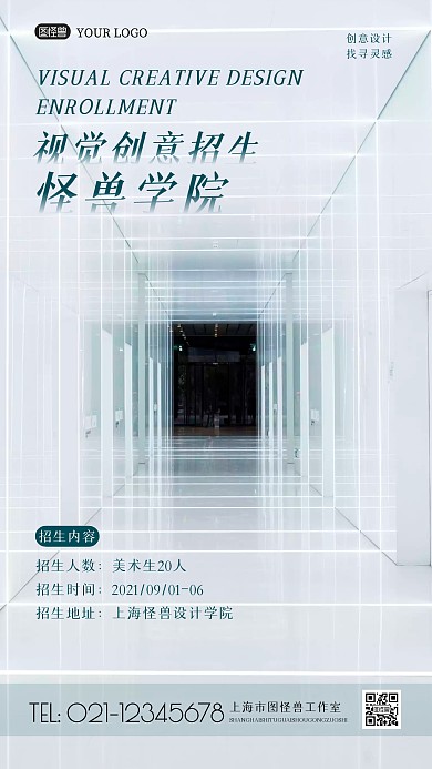 视觉设计创意招生空间错觉简约摄影图海报
