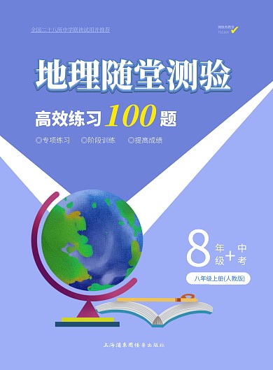 蓝色简约几何地理练习题教材封面	