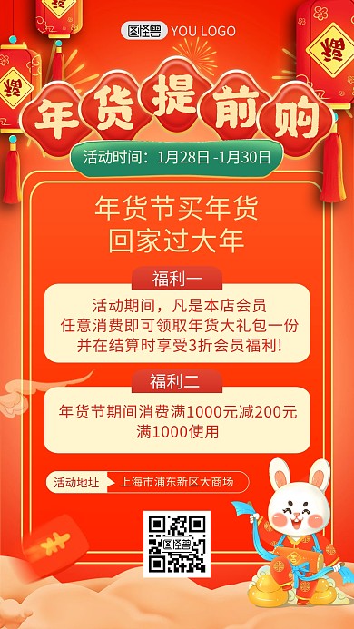 年货节促销通用红色手机海报