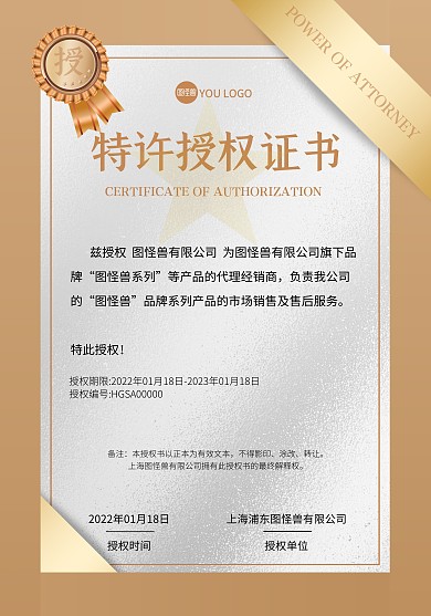 授权证书白金风红色简约大气商务授权书