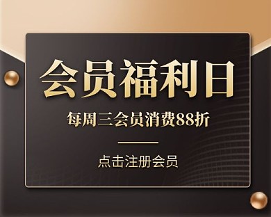 会员福利日促销折扣小程序封面