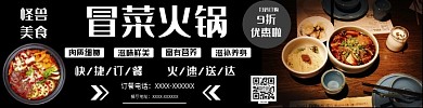 冒菜火锅外卖订餐海报