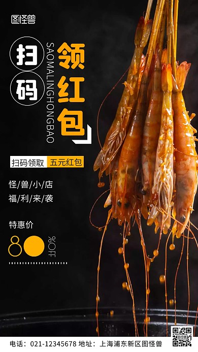 摄影图扫码领红包黑色简约风手机海报