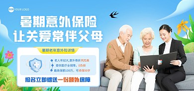 暑假老年意外保险电商海报Banner