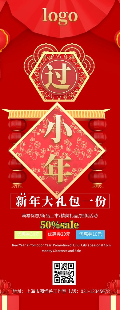 2019新年促销易拉宝