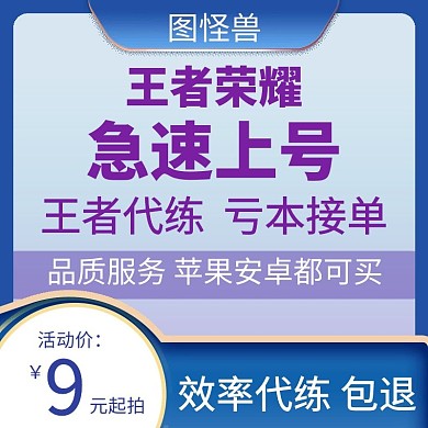 王者荣耀代练蓝色狂欢日用百货主图