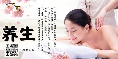 简约质感推拿足浴海报横版