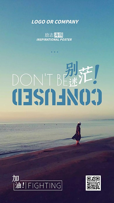企业内部管理别迷茫励志正能量手机海报