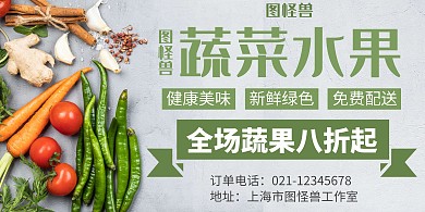蔬菜水果绿色简约横板海报