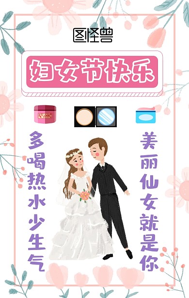 3.8妇女节插画风祝福语日签