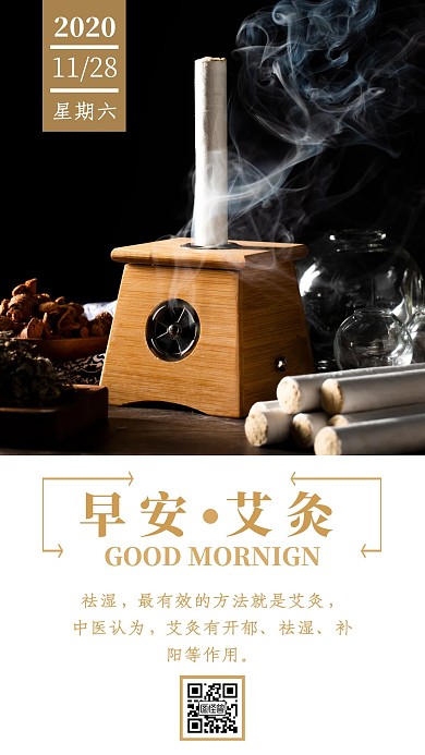 早安养生艾草艾灸中医介绍简约日签设计