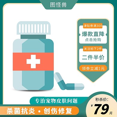 绿色健康宠物保健爆款直降半价优惠主图