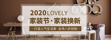 棕色摄影简约家装节促销淘宝banner