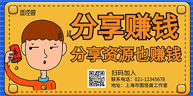 简约大气卡通分享赚钱横版海报