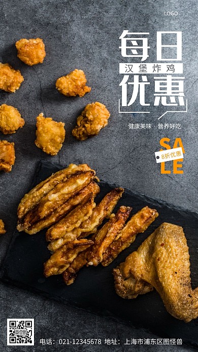 摄影图海报炸鸡每日优惠灰色简约风手机海报
