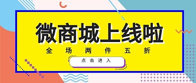 简约微商城上线啦公众号首页