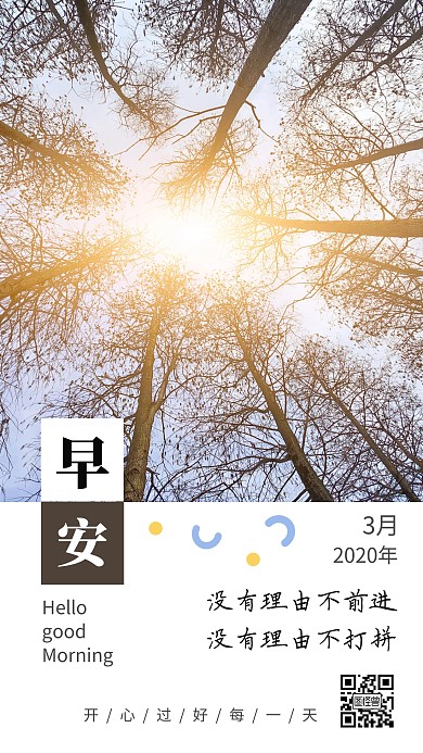 上班早安日签日出蓝色咖啡时尚人事上班日签