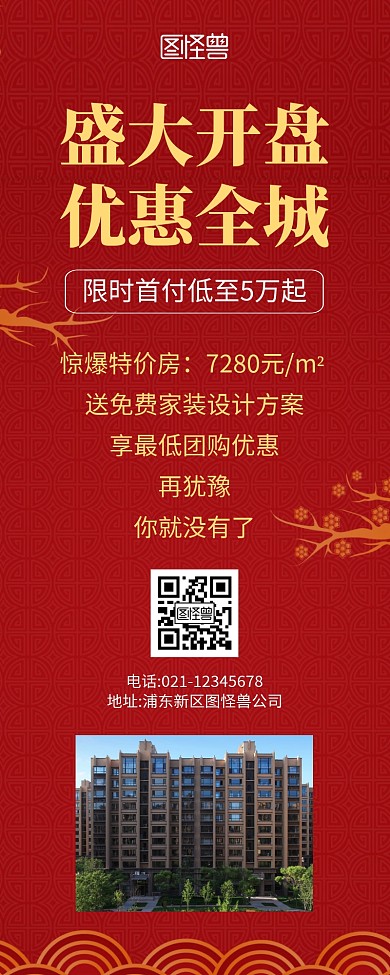 工业地产大气红色营销长图海报