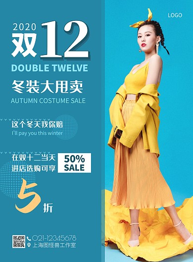 蓝色简约风服装双十二促销宣传海报