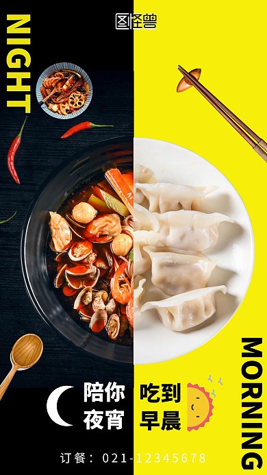 餐厅夜宵早餐美食黑黄创意手机海报