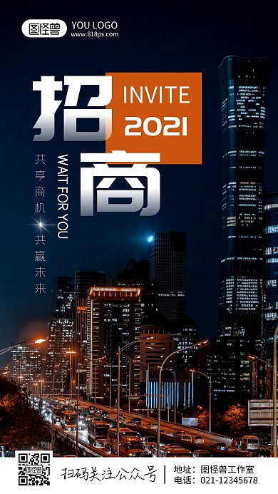 招商火热招商中商务宣传大气摄影图海报