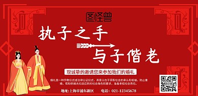 横版婚礼红色宣传海报