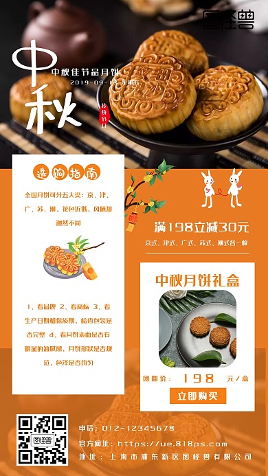 传统节日中秋节月饼促销选购指南手机海报