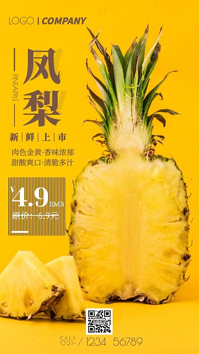 凤梨水果优惠活动摄影图手机海报