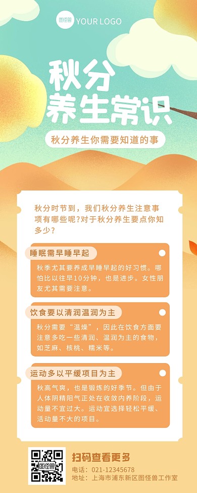 扁平手绘风秋分养生小常识营销长图