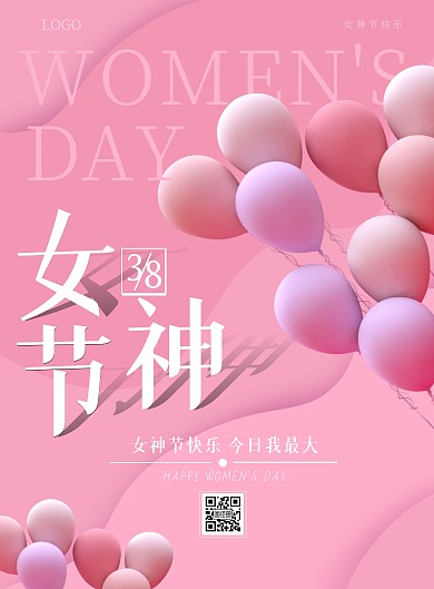 妇女节粉色扁平创意在线海报制作竖版海报