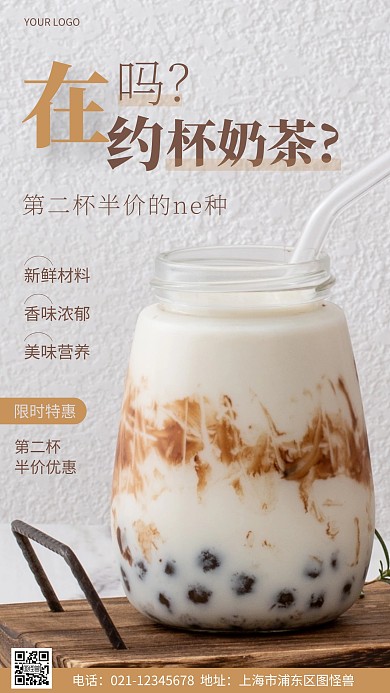 摄影图奶茶第二杯半价白色简约风手机海报
