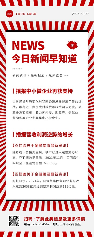 简约风红色白色新闻资讯报纸营销长图