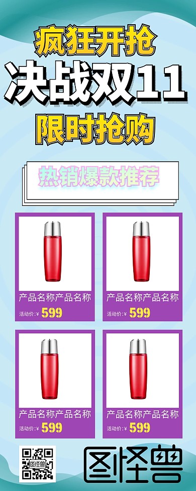 决战双十一购物节商品活动促销营销长图
