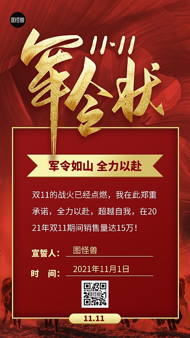 双十一军令状承诺书红金手机海报