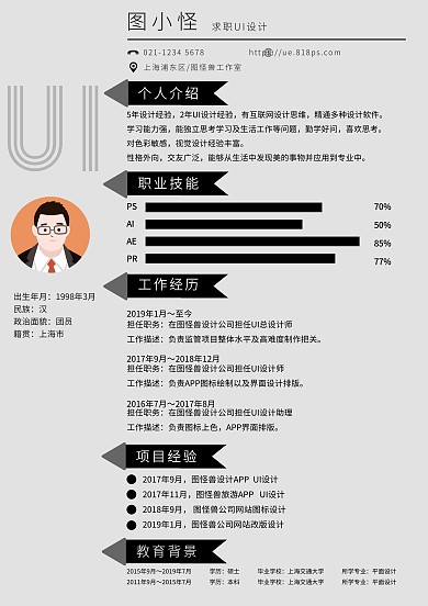 设计UI设计专业简约灰色求职简历