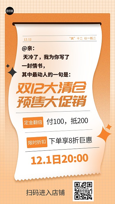 双十二预售开启促销简约营销手机海报