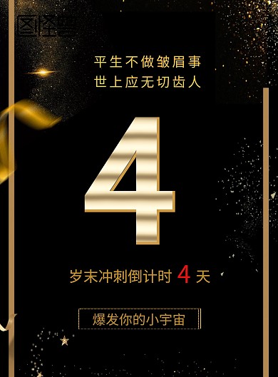 黑金业绩冲刺宣传海报