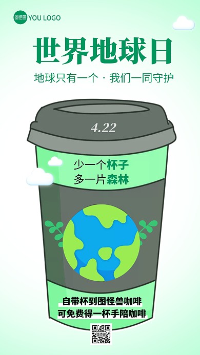 世界地球日咖啡促销彩色简约风推广产品海报