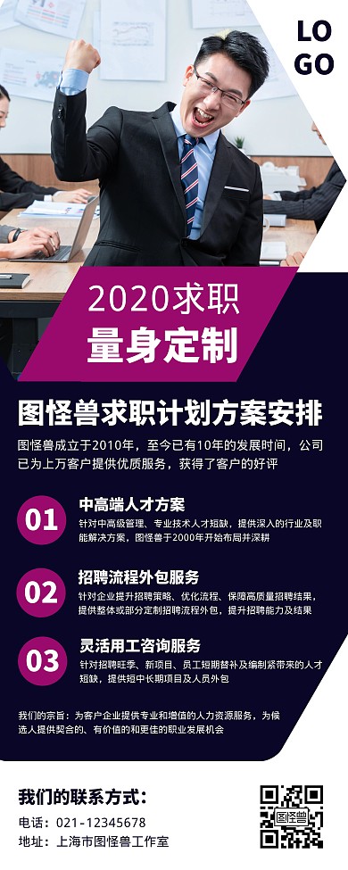 求职培训班宣传营销易拉宝