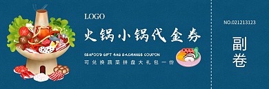 卡通蓝色火锅小锅代金劵