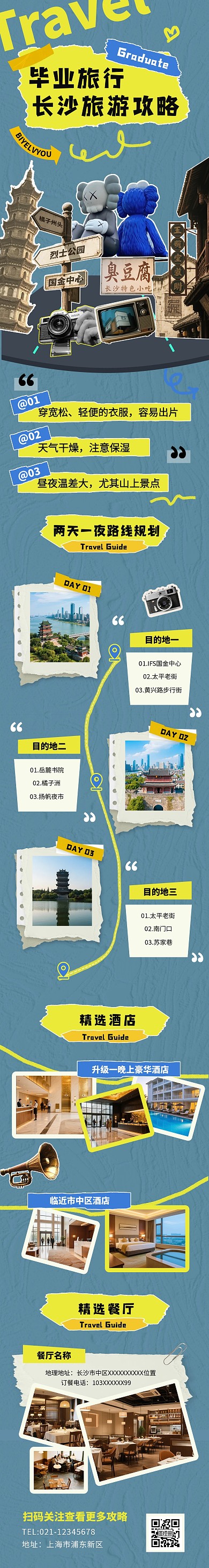毕业旅行长沙旅游绿色创意文章长图公众号