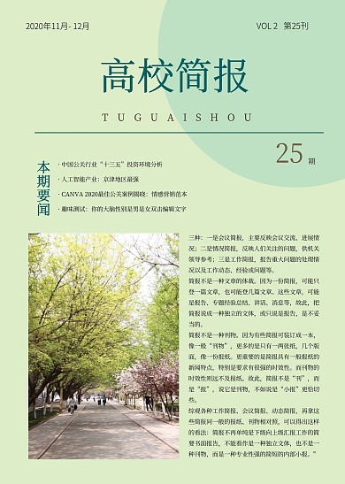 高校简报简约校园绿色印刷简报