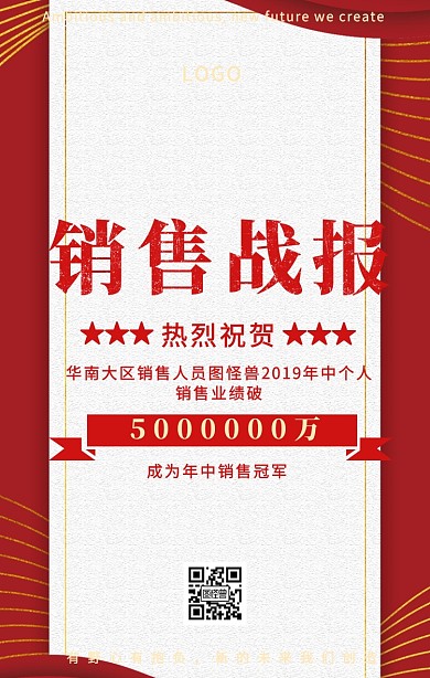 红色简约大气年中销售战报销售部手机海报