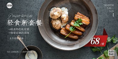 轻食套餐健康生活优惠宣传竖版海报