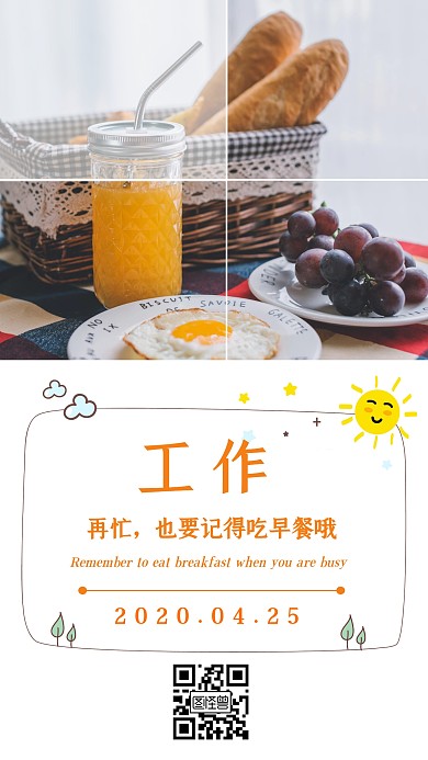 简约文艺四宫格吃早餐日签